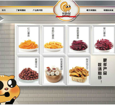 萌翻鼠 從番薯制品突圍，看互聯網品牌如何引領傳統食品行業