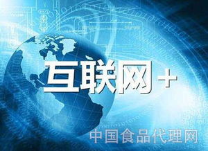 食品經銷商如何抓住互聯網經濟浪潮，玩轉食品互聯網銷售